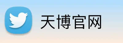 天博官网 logo