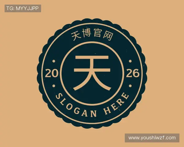 解读天博官网官网